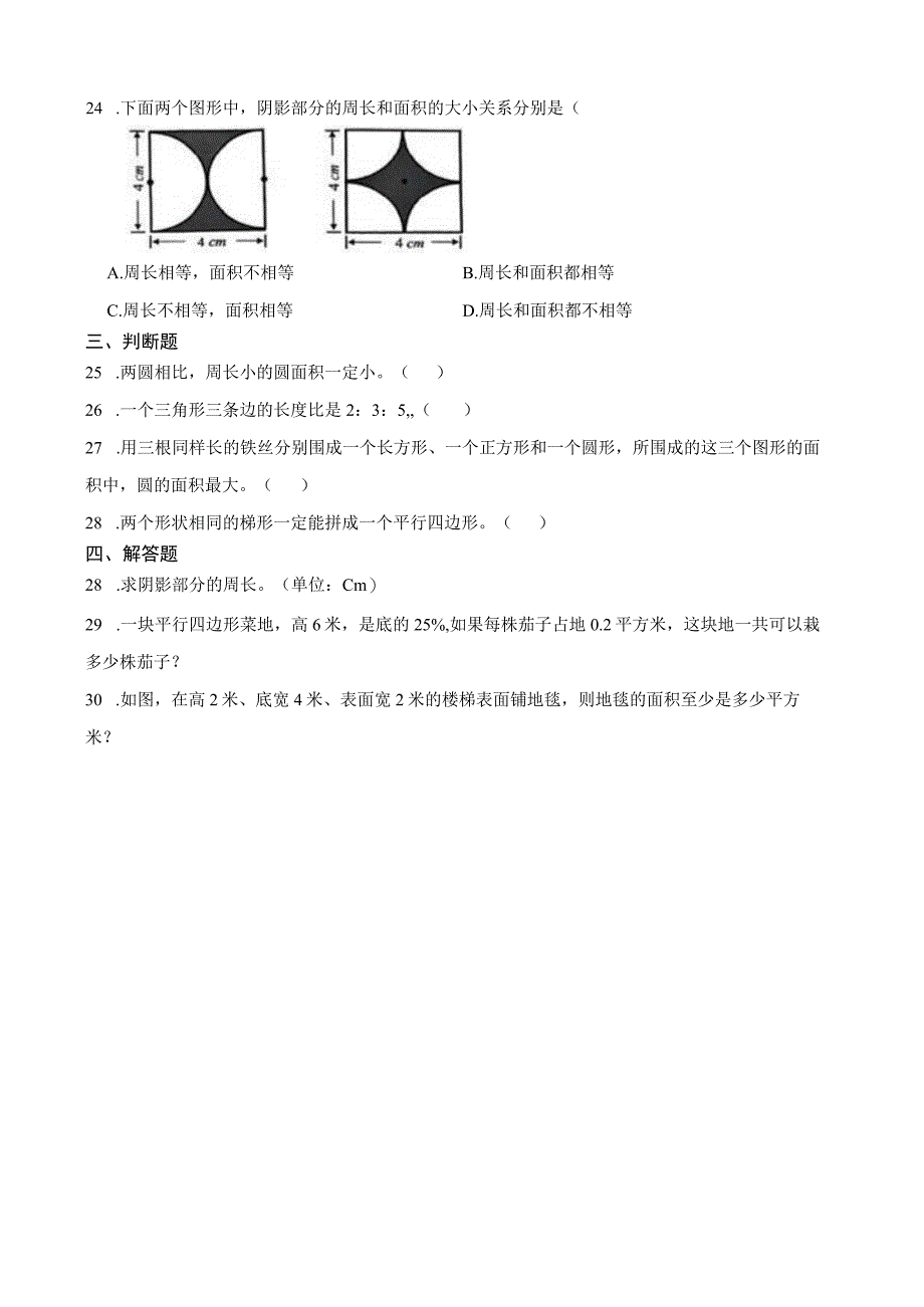 小升初专项复习：平面图形.docx_第3页