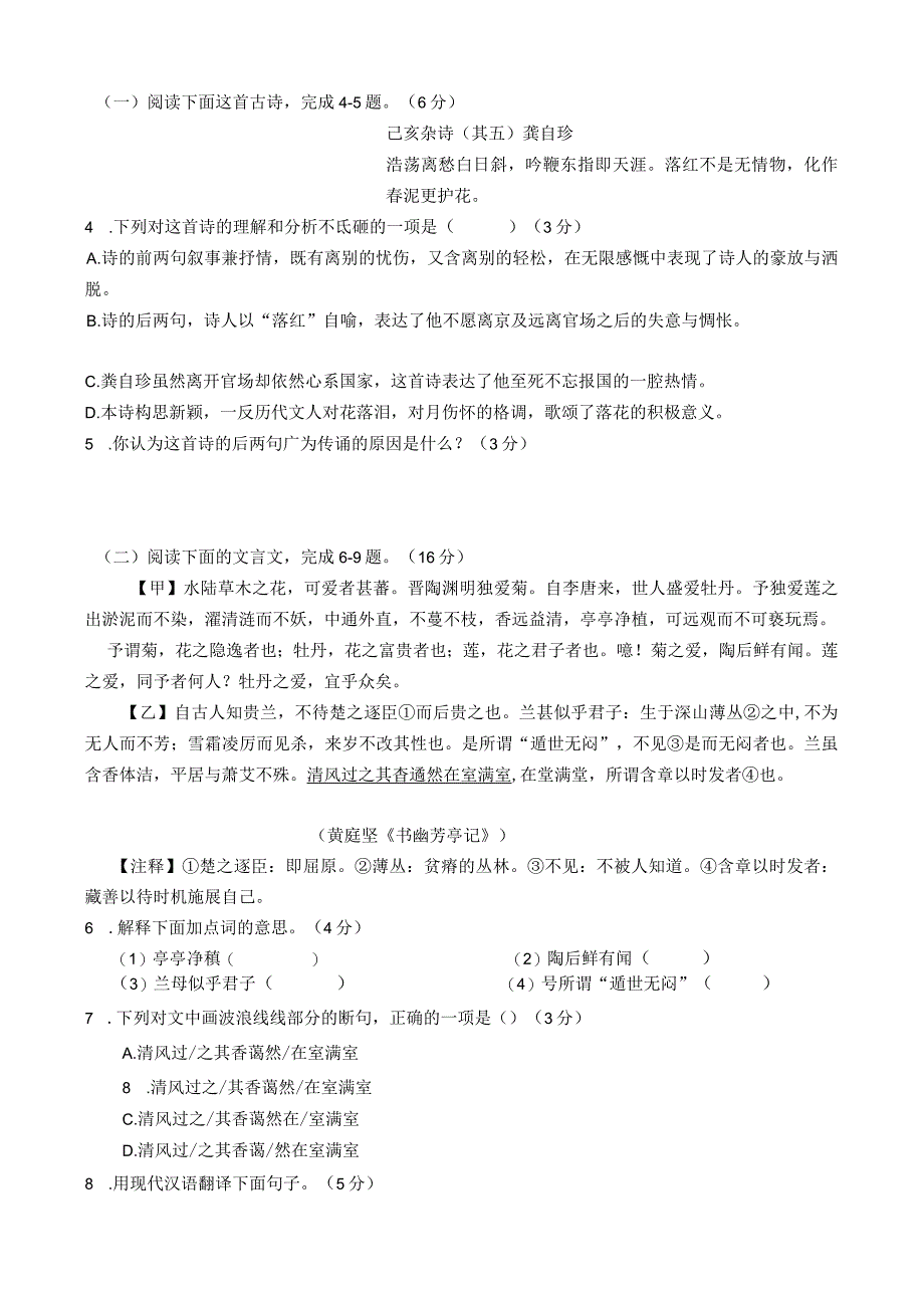 期末过关检测试题一 含答案.docx_第2页