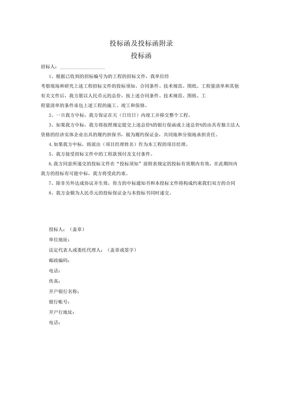 建筑工程投标文件1.docx_第3页