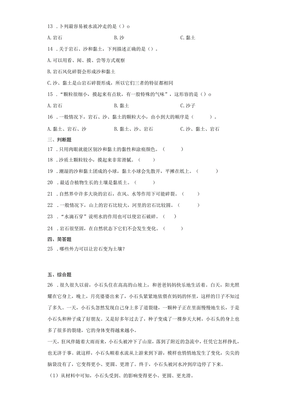 教科版四年级下册科学35 岩石沙和黏土 同步练习含答案.docx_第2页