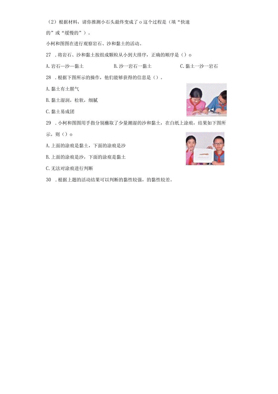 教科版四年级下册科学35 岩石沙和黏土 同步练习含答案.docx_第3页