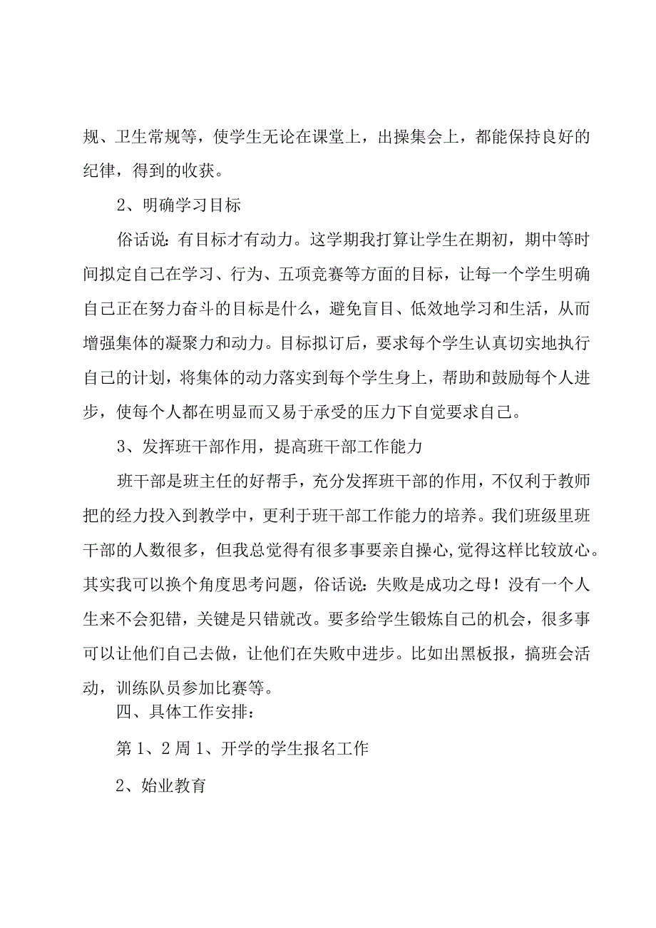 小学年级主任工作计划三篇.docx_第2页