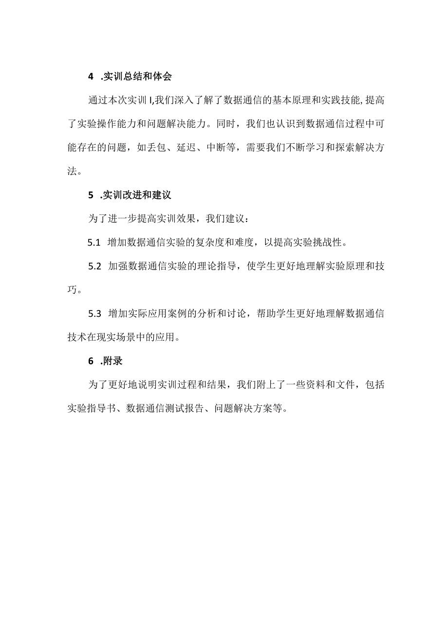 数据通信实训报告.docx_第2页