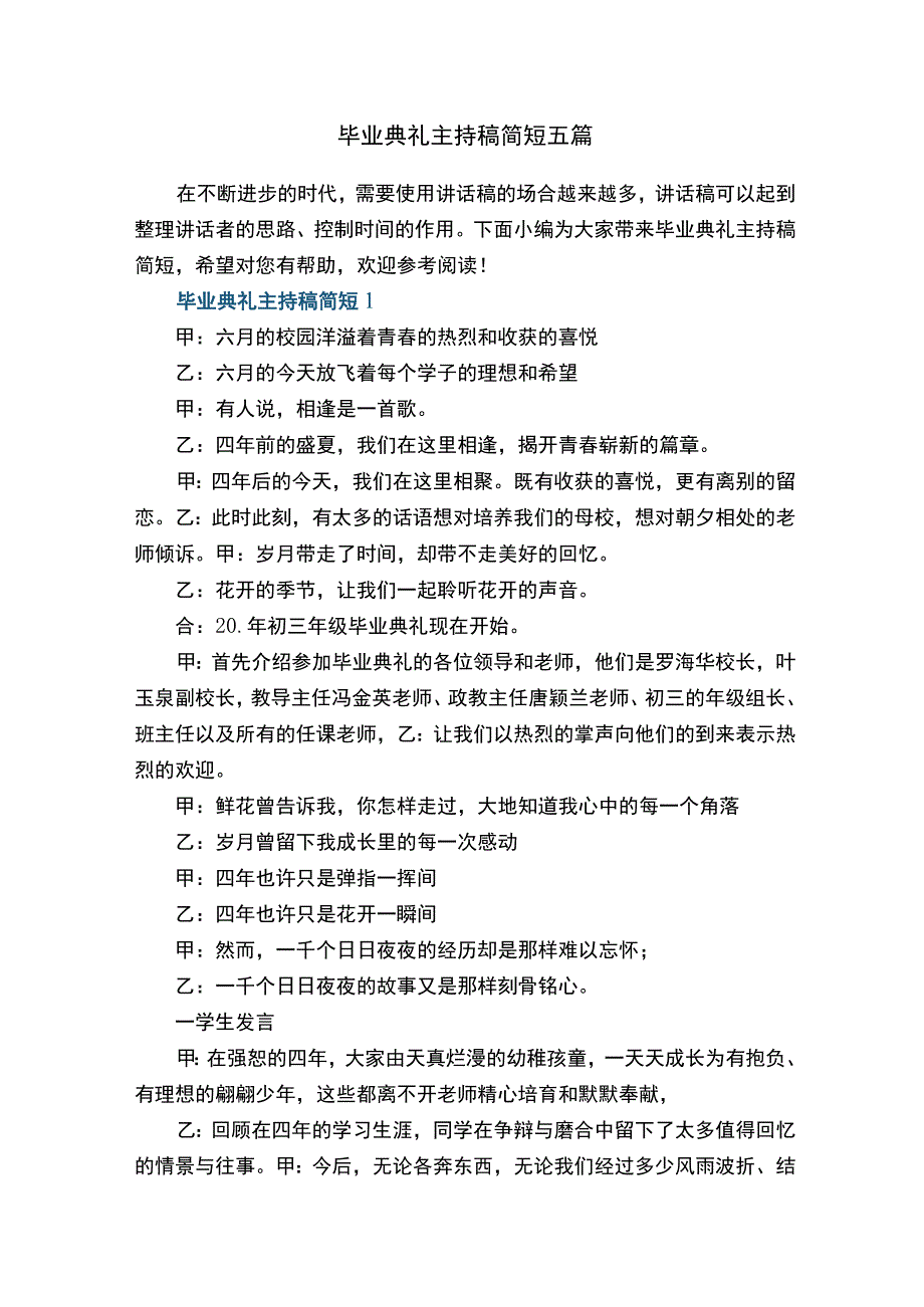 最新毕业典礼主持稿简短五篇.docx_第1页