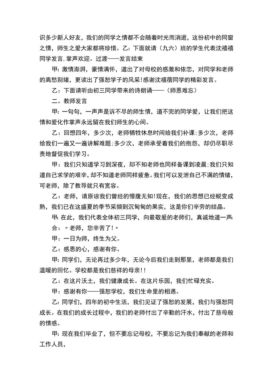 最新毕业典礼主持稿简短五篇.docx_第2页