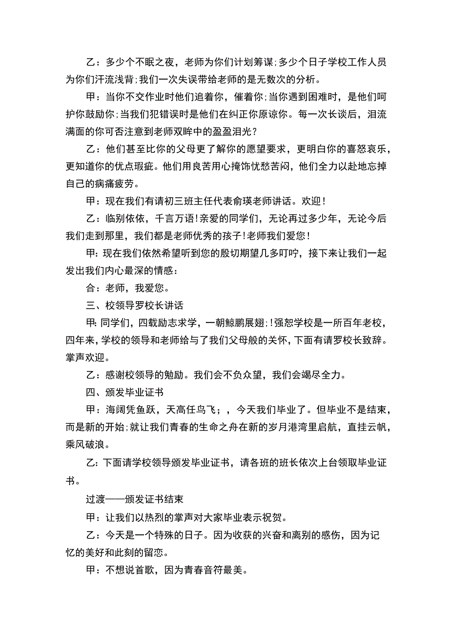 最新毕业典礼主持稿简短五篇.docx_第3页