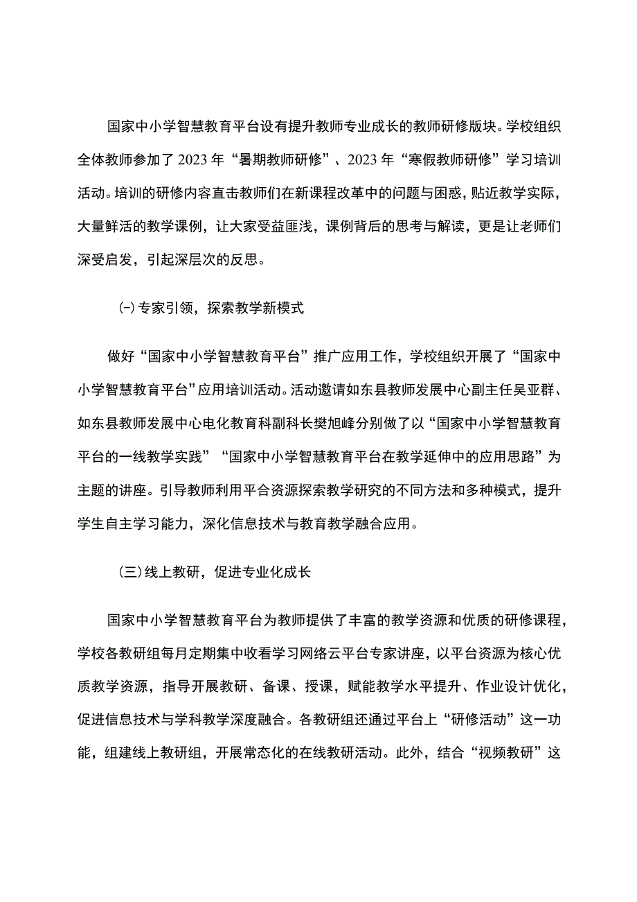 智慧教育平台试点案例：平台赋能营造成长新生态.docx_第2页