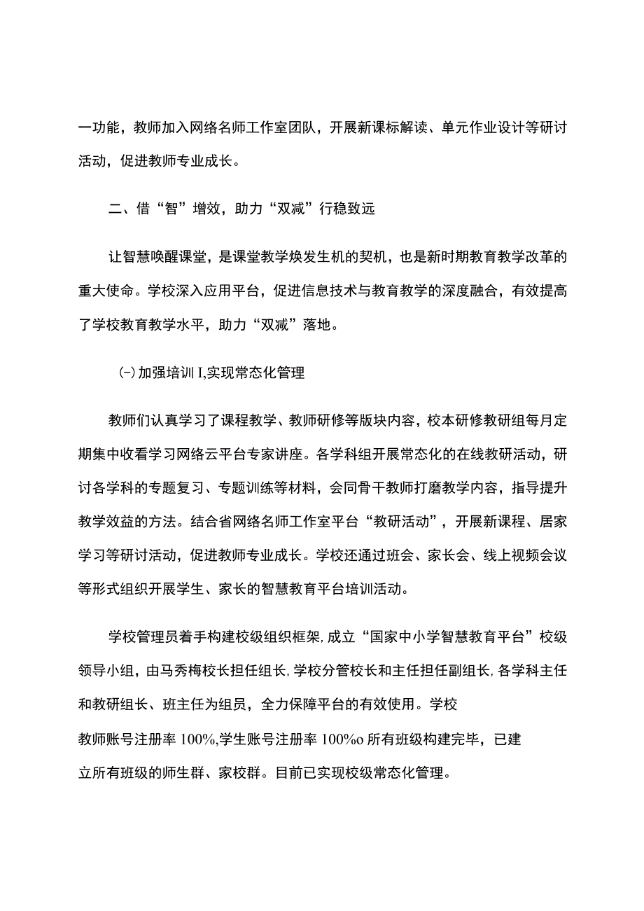 智慧教育平台试点案例：平台赋能营造成长新生态.docx_第3页