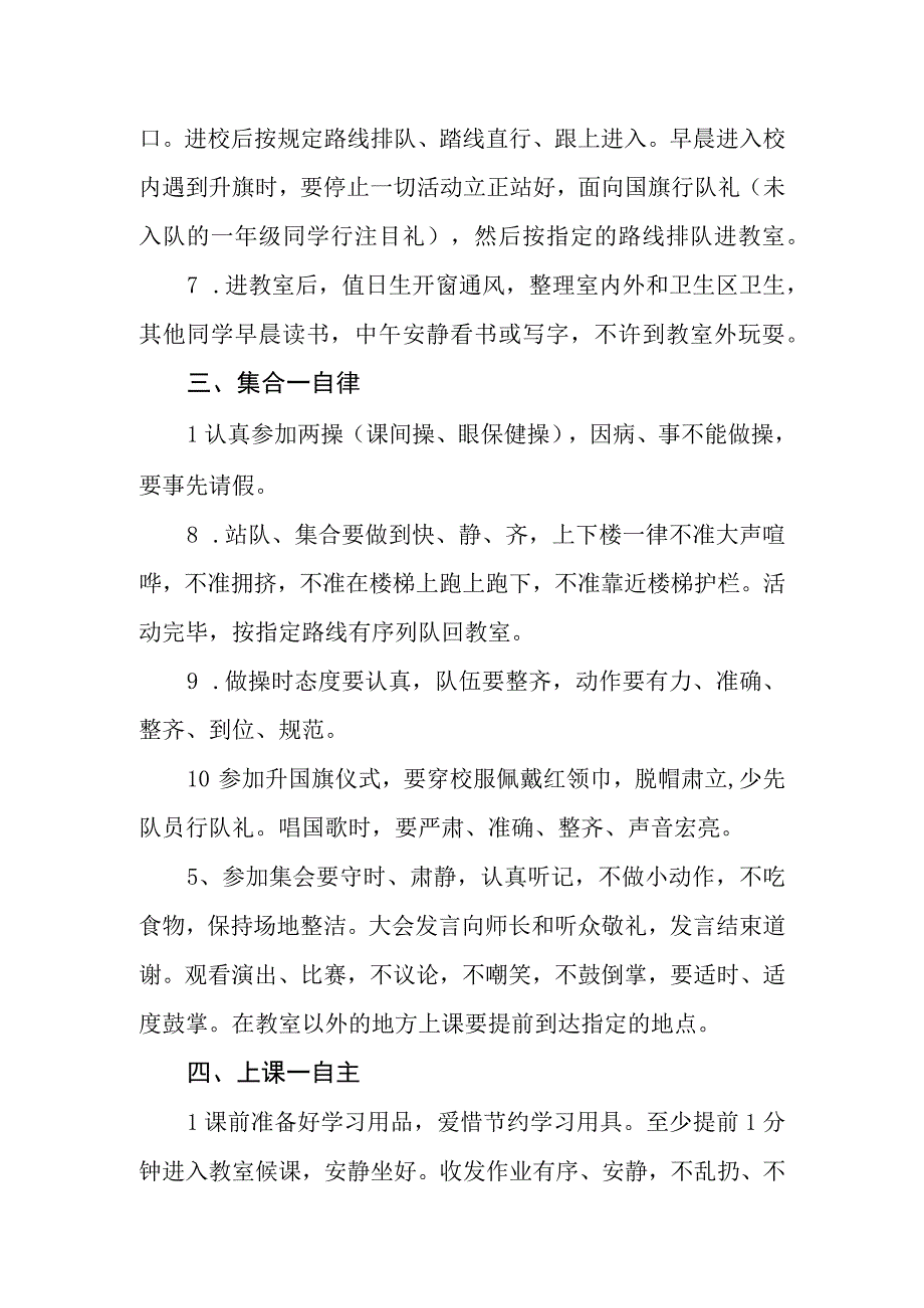 小学小学生一日常规.docx_第2页