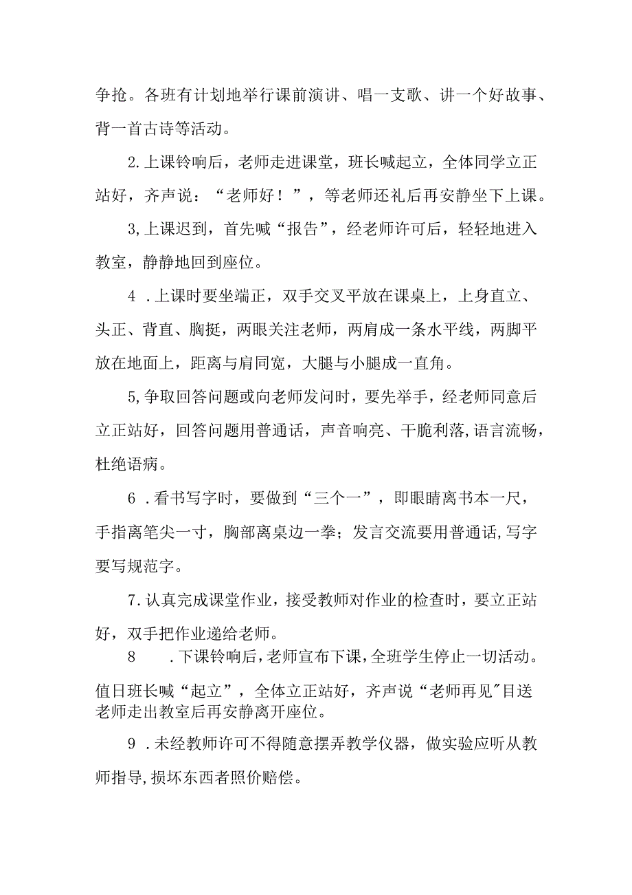 小学小学生一日常规.docx_第3页