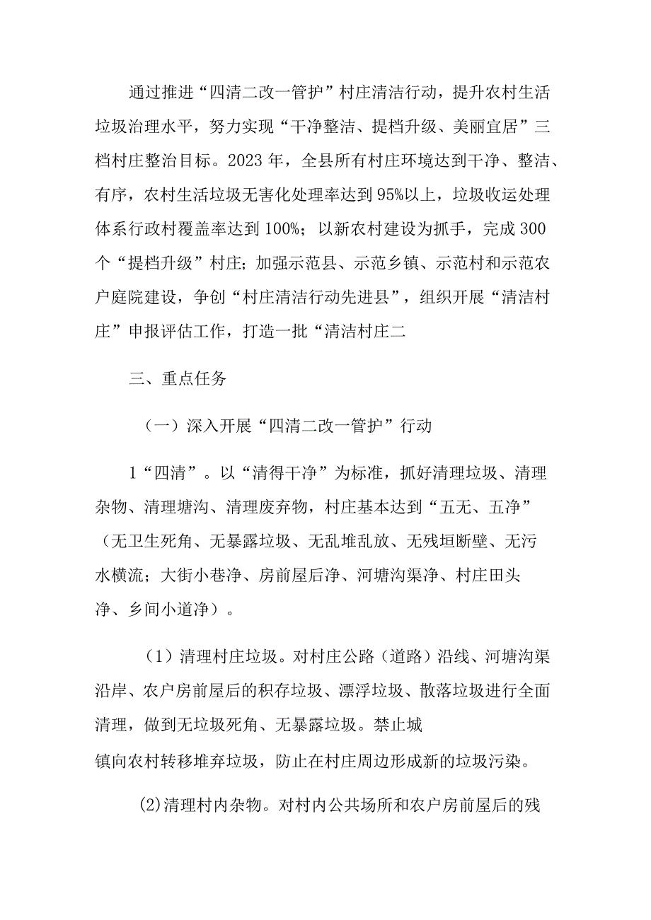 深入学习浙江千万工程经验 持续推进农村生活垃圾治理 全面实现乡村清洁的实施方案参考范文.docx_第2页