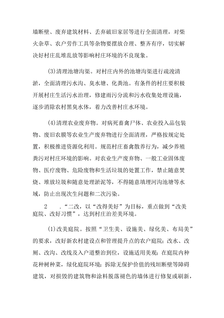 深入学习浙江千万工程经验 持续推进农村生活垃圾治理 全面实现乡村清洁的实施方案参考范文.docx_第3页