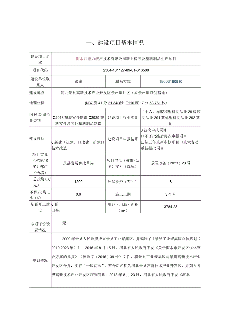 橡胶及塑料制品生产项目环评报告.docx_第2页