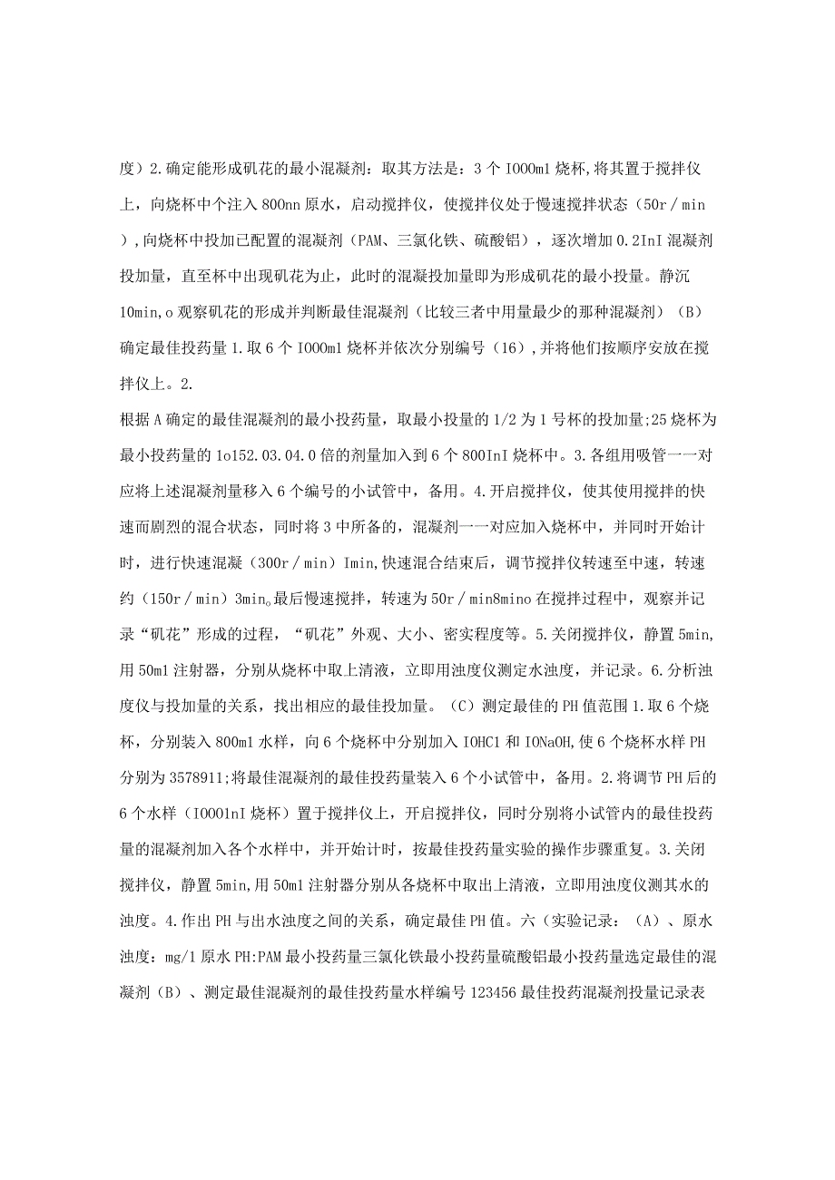 混凝沉淀实验 设计.docx_第3页