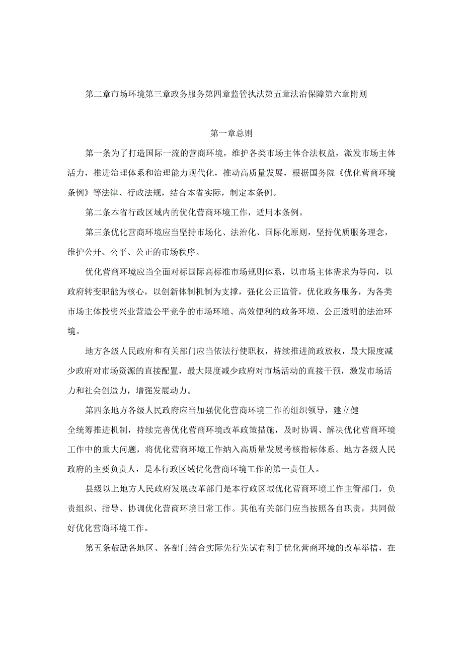 江苏省优化营商环境条例.docx_第2页