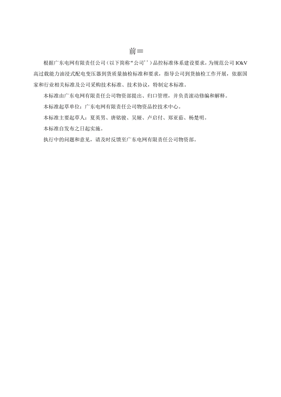 广东电网有限责任公司10kV高过载能力油浸式配电变压器到货抽检标准2017版.docx_第3页