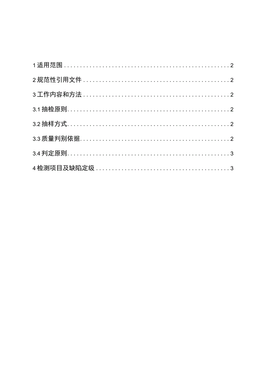 广东电网有限责任公司配变监测计量终端到货抽检标准2017版.docx_第2页