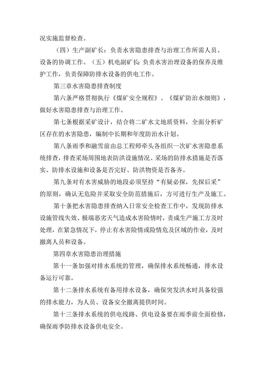 煤矿水害隐患排查治理制度.docx_第2页