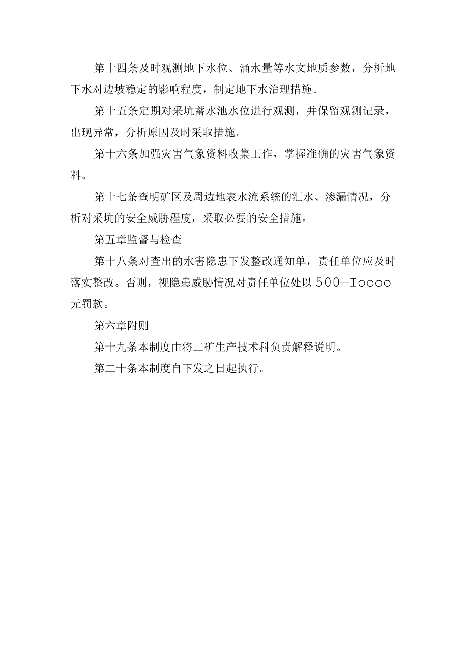 煤矿水害隐患排查治理制度.docx_第3页