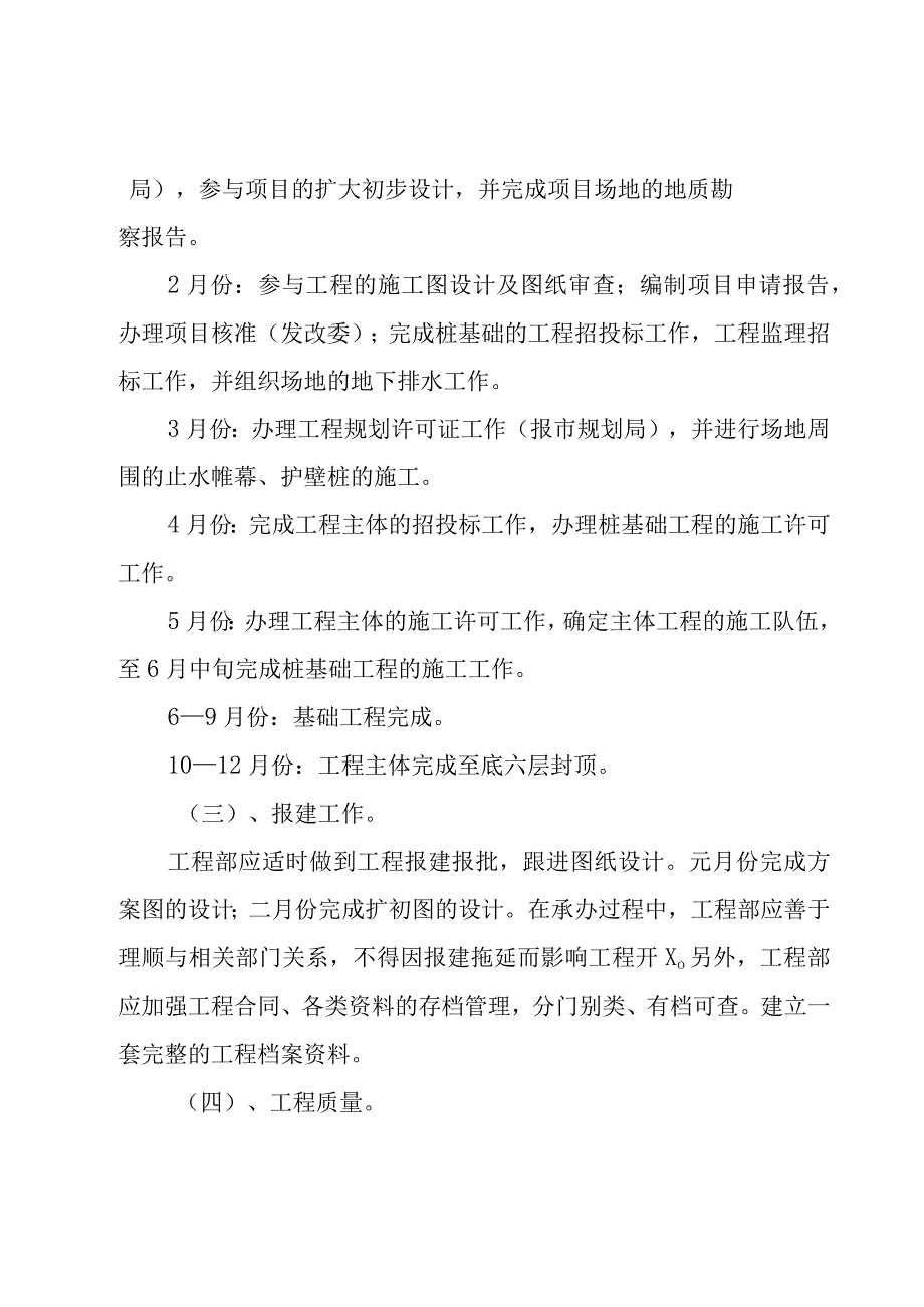 房产经理工作计划简短1000字.docx_第2页