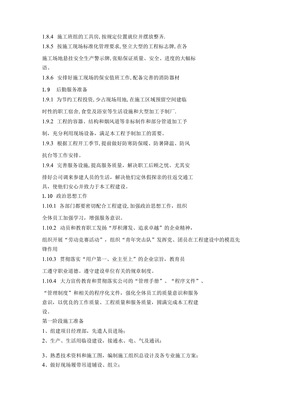 循环流化床锅炉安装工程施工总体部署及人力设备配置计划.docx_第3页