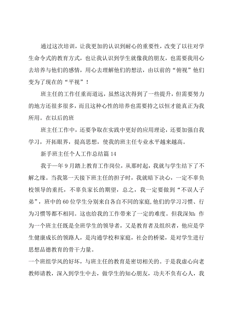 新手班主任个人工作总结27篇.docx_第2页