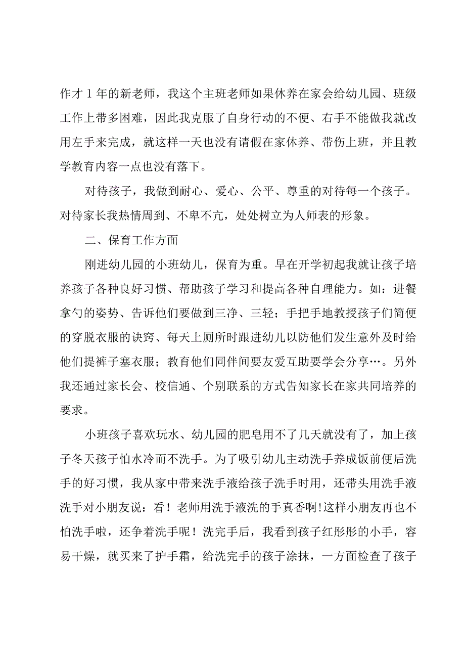 幼儿园学期个人工作总结.docx_第2页