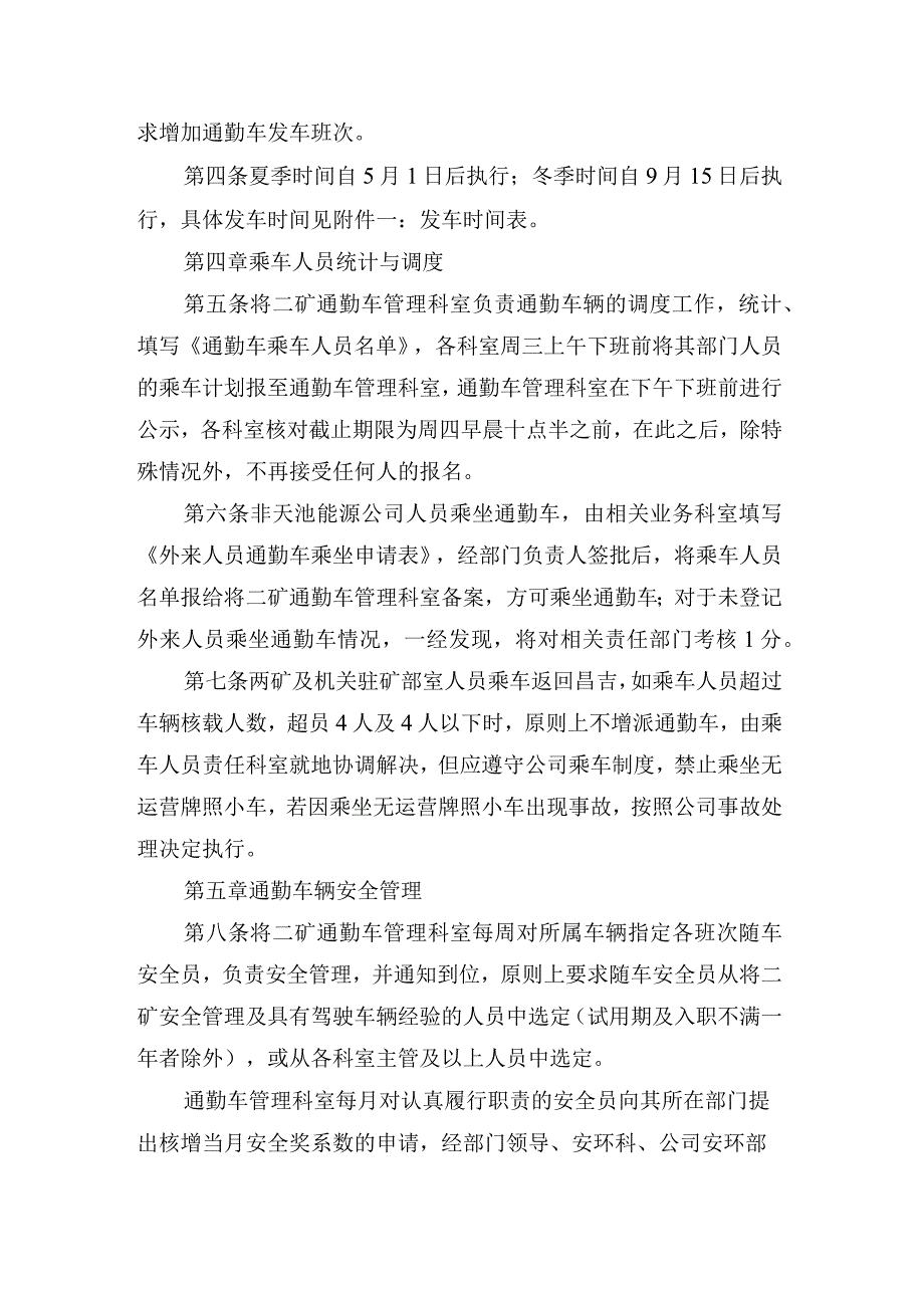 煤矿通勤车管理办法.docx_第2页