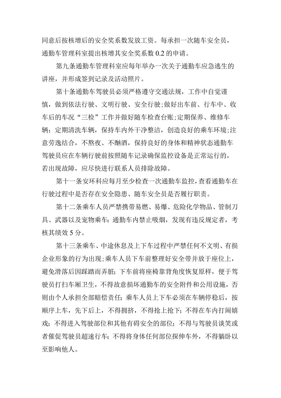 煤矿通勤车管理办法.docx_第3页