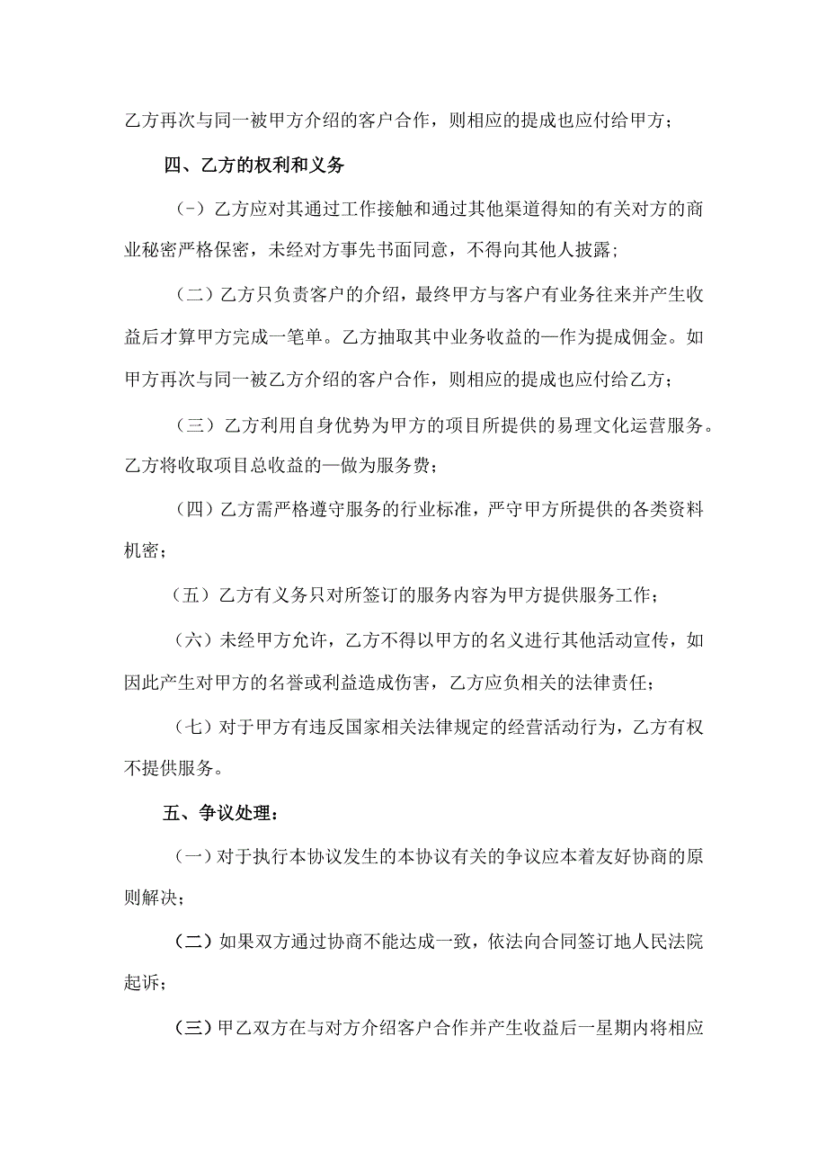 战略合作协议.docx_第3页