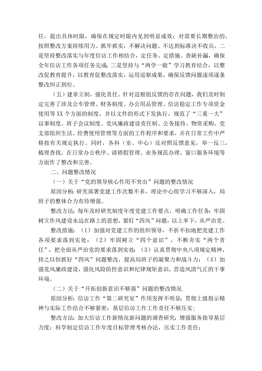 对于党委主要负责人组织落实巡察整改工作情况报告范文九篇.docx_第2页