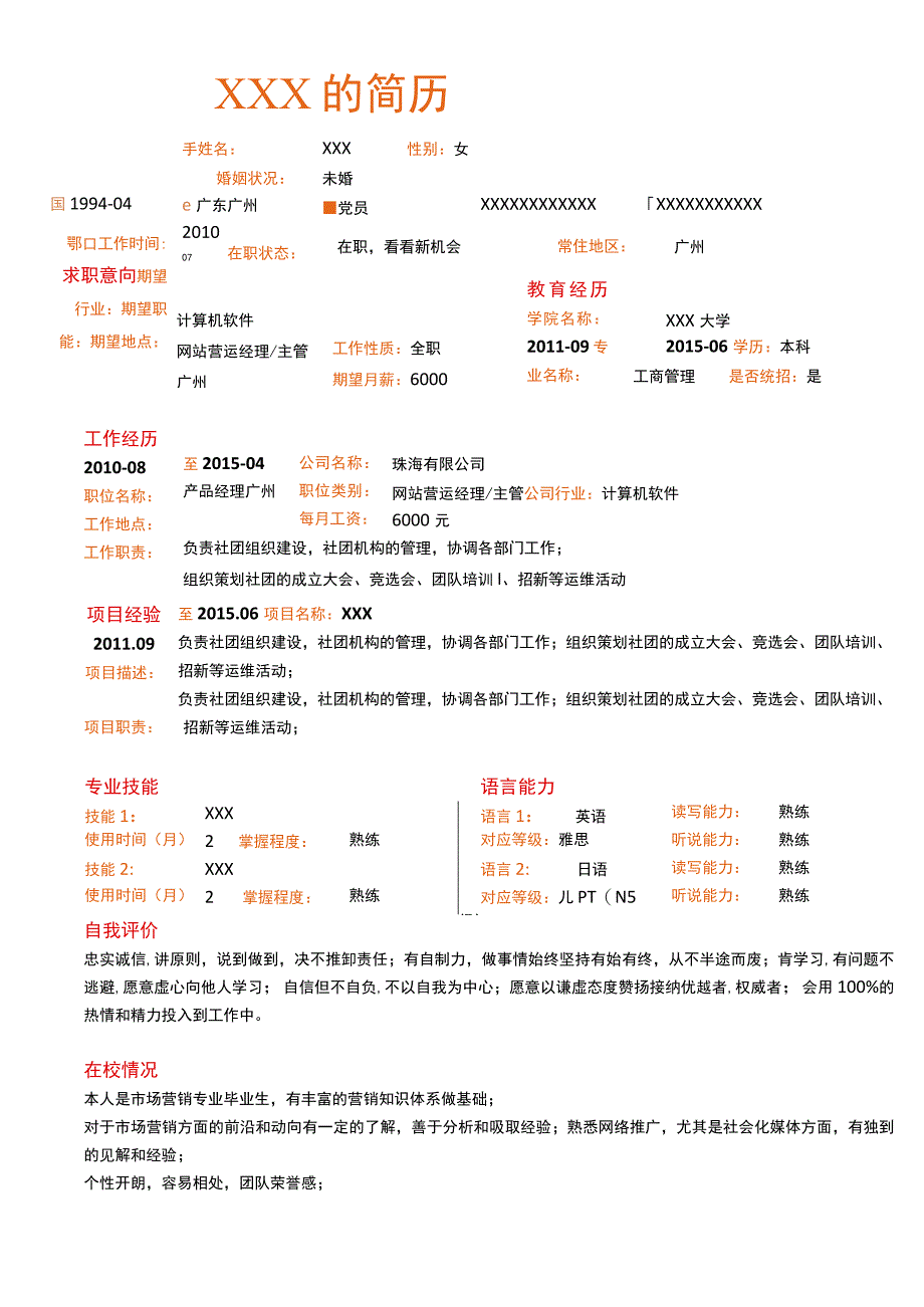 最新WORD版计算机专业个人简历模板.docx_第1页