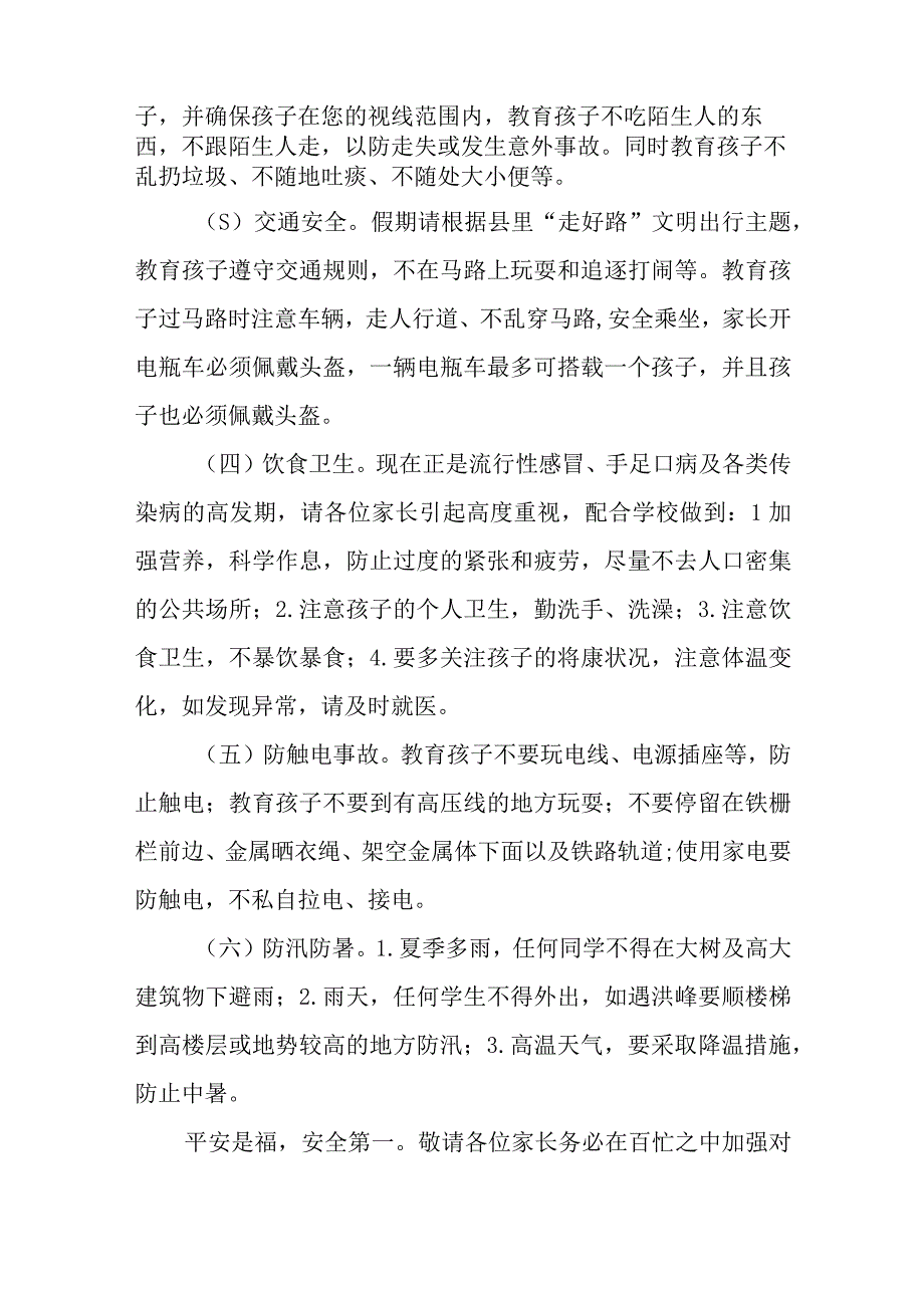 小学2023年端午节放假告家长书十二篇.docx_第2页