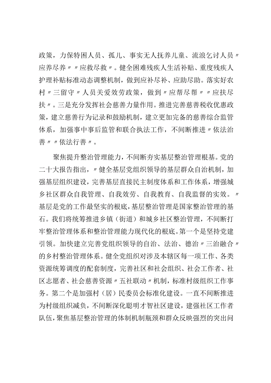 局长在全市县处级领导干部学习贯彻党的大会精神专题读书班上的发言.docx_第2页