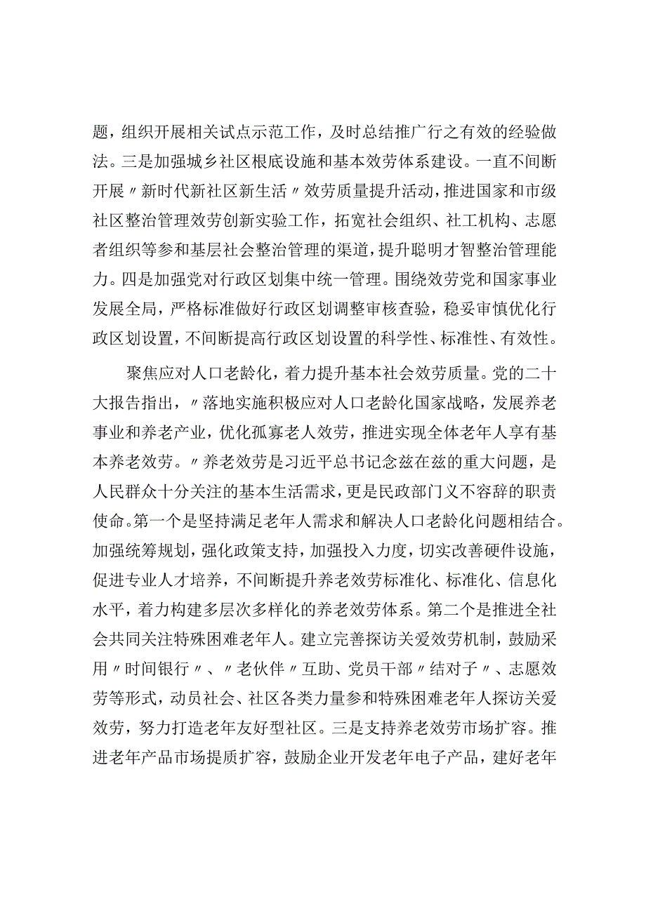 局长在全市县处级领导干部学习贯彻党的大会精神专题读书班上的发言.docx_第3页