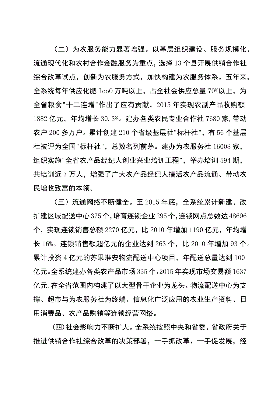 江苏省十三五供销合作事业发展规划.docx_第2页