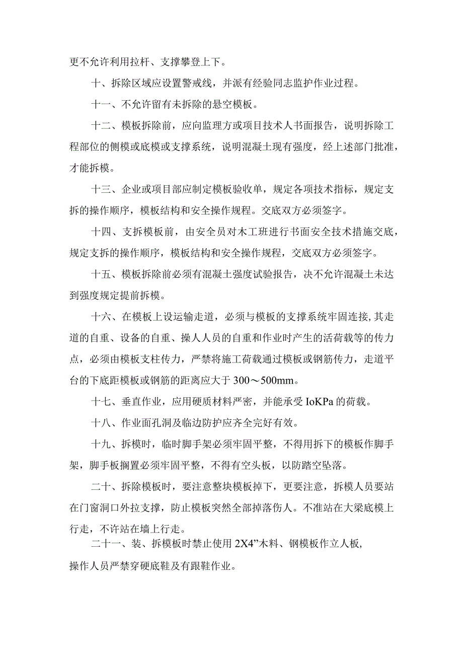 混凝土输送安全技术措施纯方案3页.docx_第2页