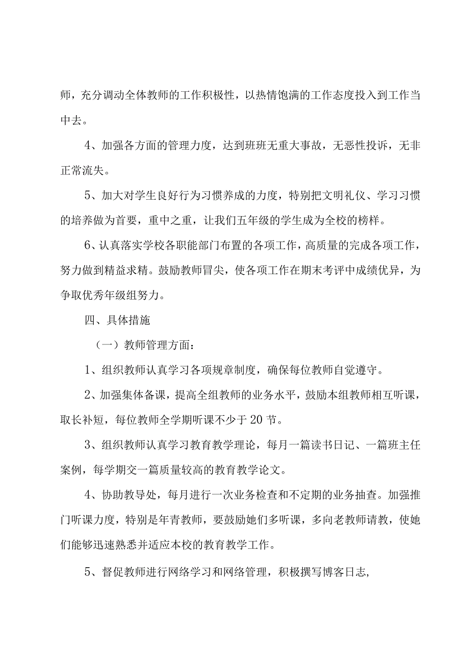 有关五年级工作计划四篇.docx_第2页