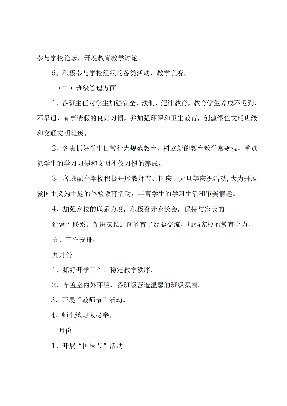 有关五年级工作计划四篇.docx_第3页