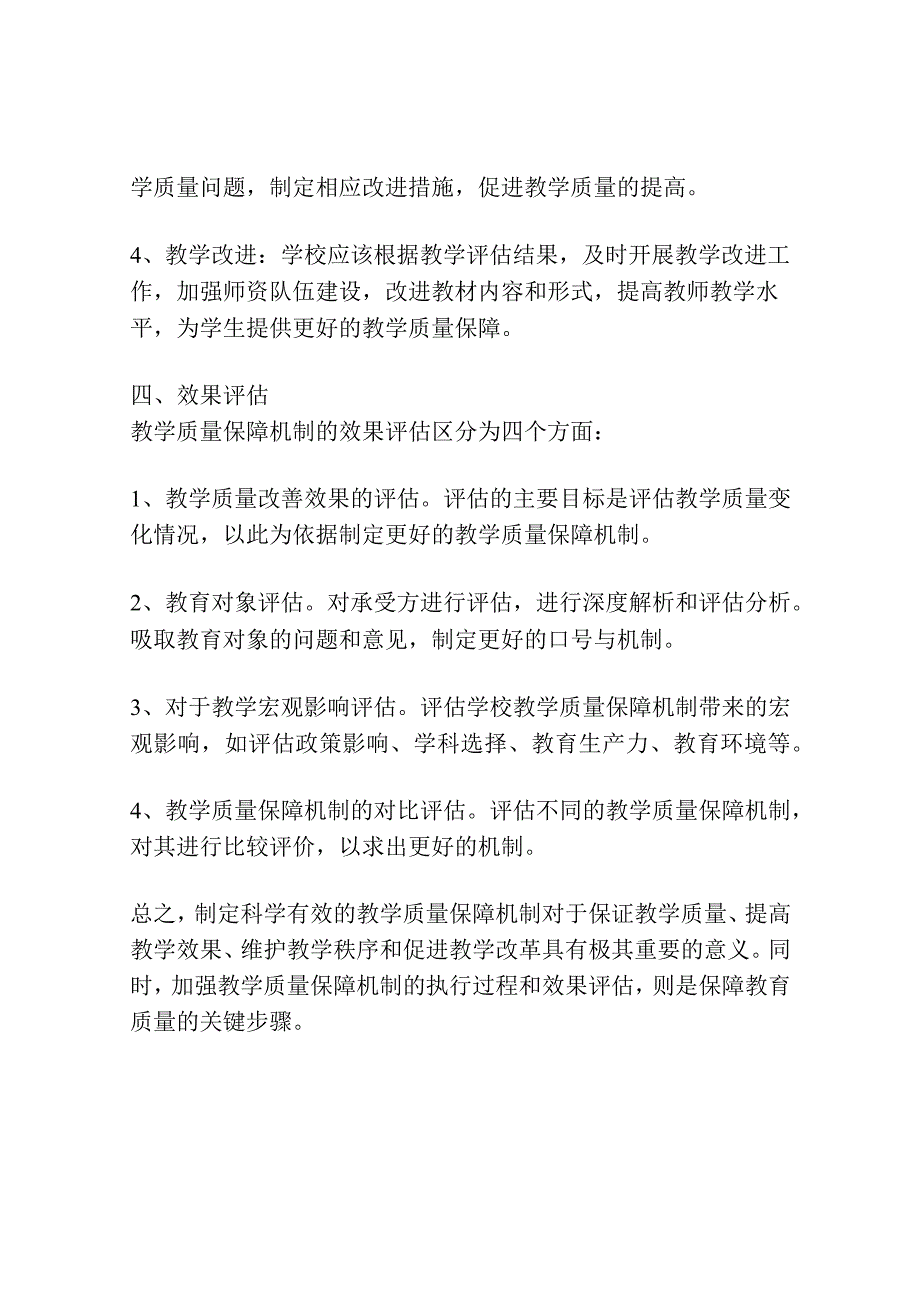 教学质量保障机制.docx_第3页