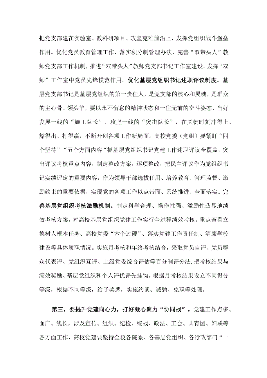 校党委书记在全校基层组织建设工作推进会上的讲话.docx_第3页