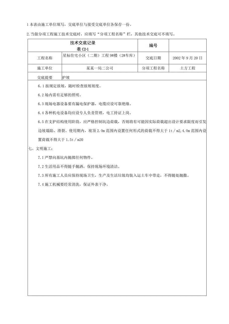 护坡技术交底.docx_第3页