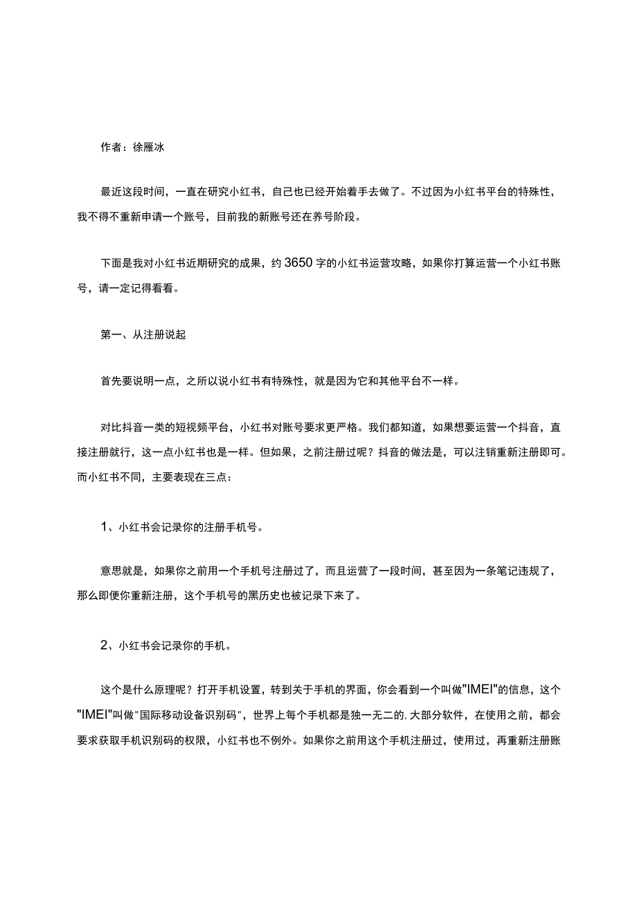 小红书运营全攻略.docx_第1页