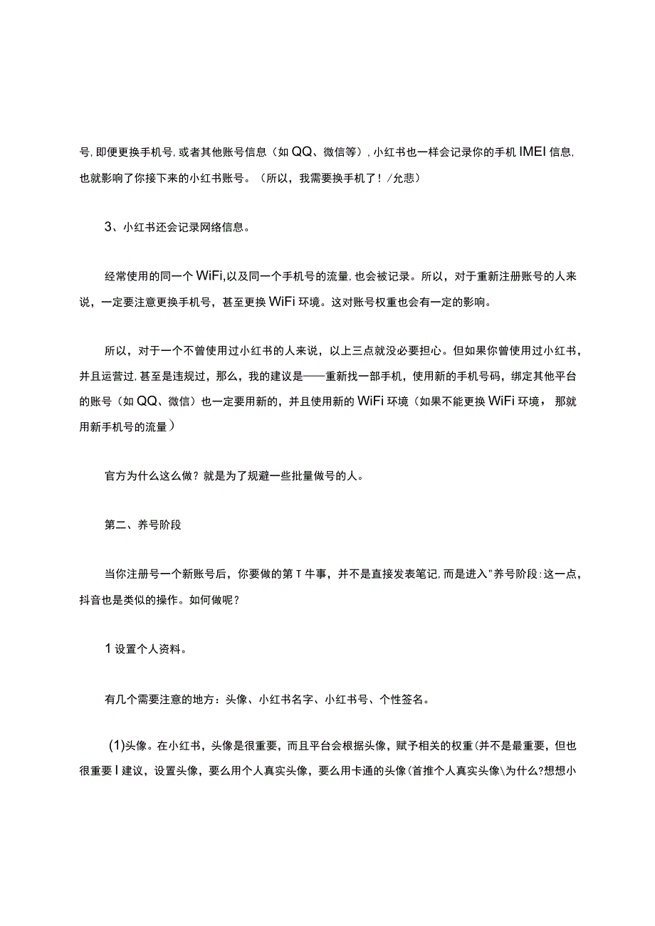 小红书运营全攻略.docx_第2页