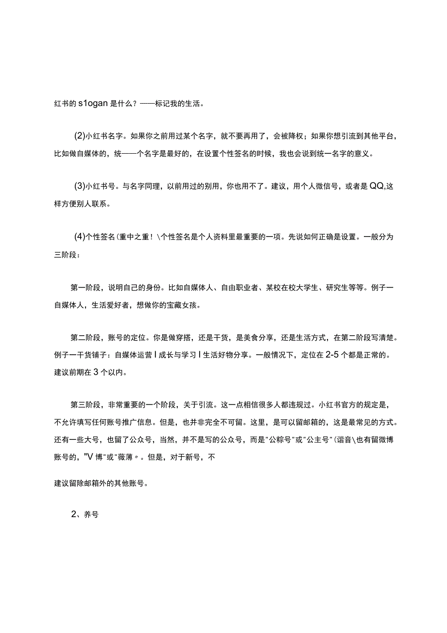 小红书运营全攻略.docx_第3页