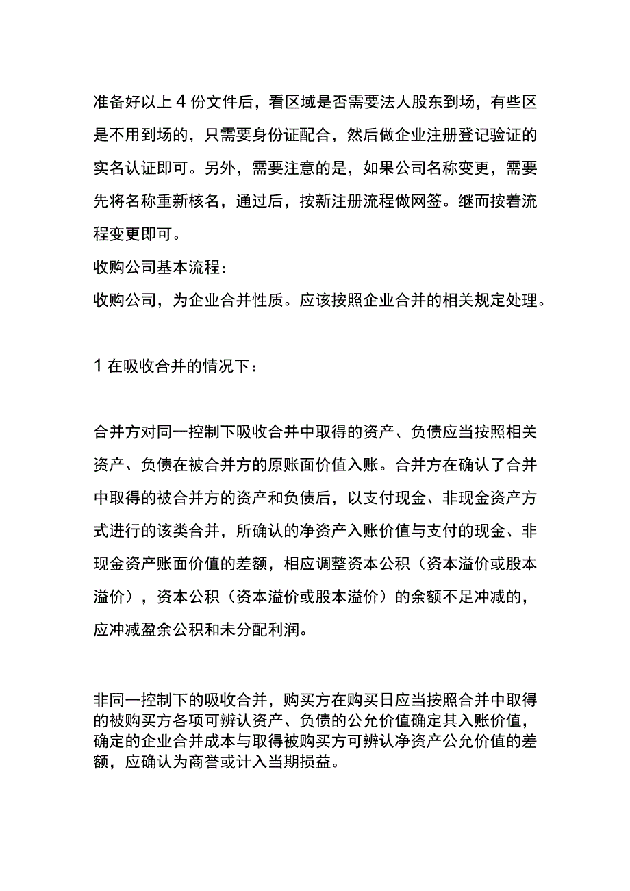 收购公司的流程.docx_第2页