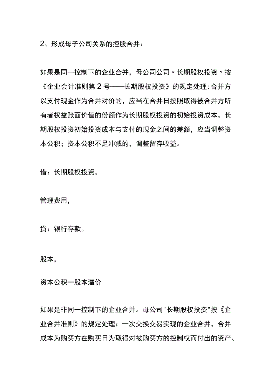 收购公司的流程.docx_第3页