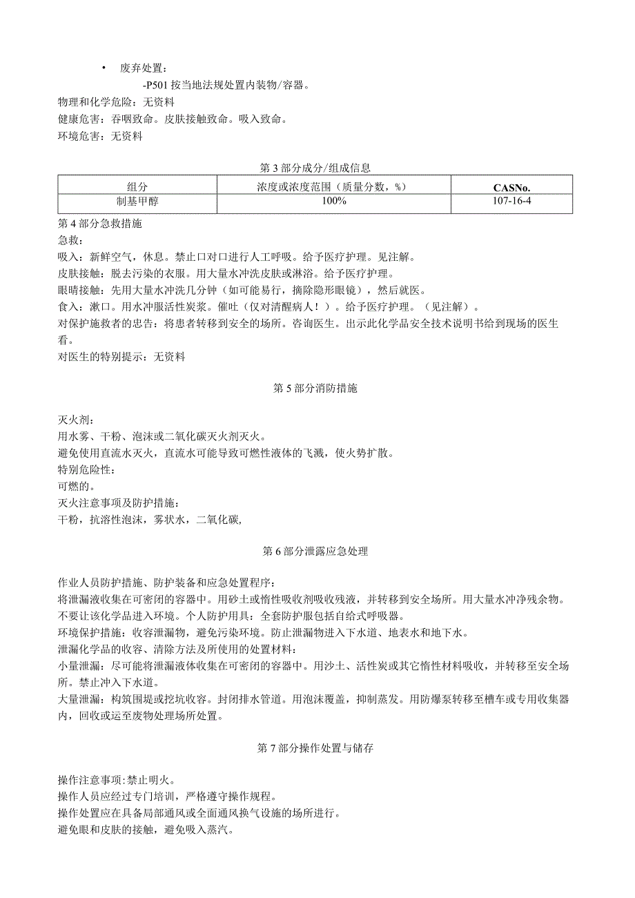 氰基甲醇安全技术说明书MSDS.docx_第2页