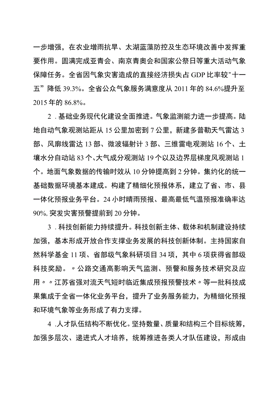 江苏省十三五气象事业发展规划.docx_第2页