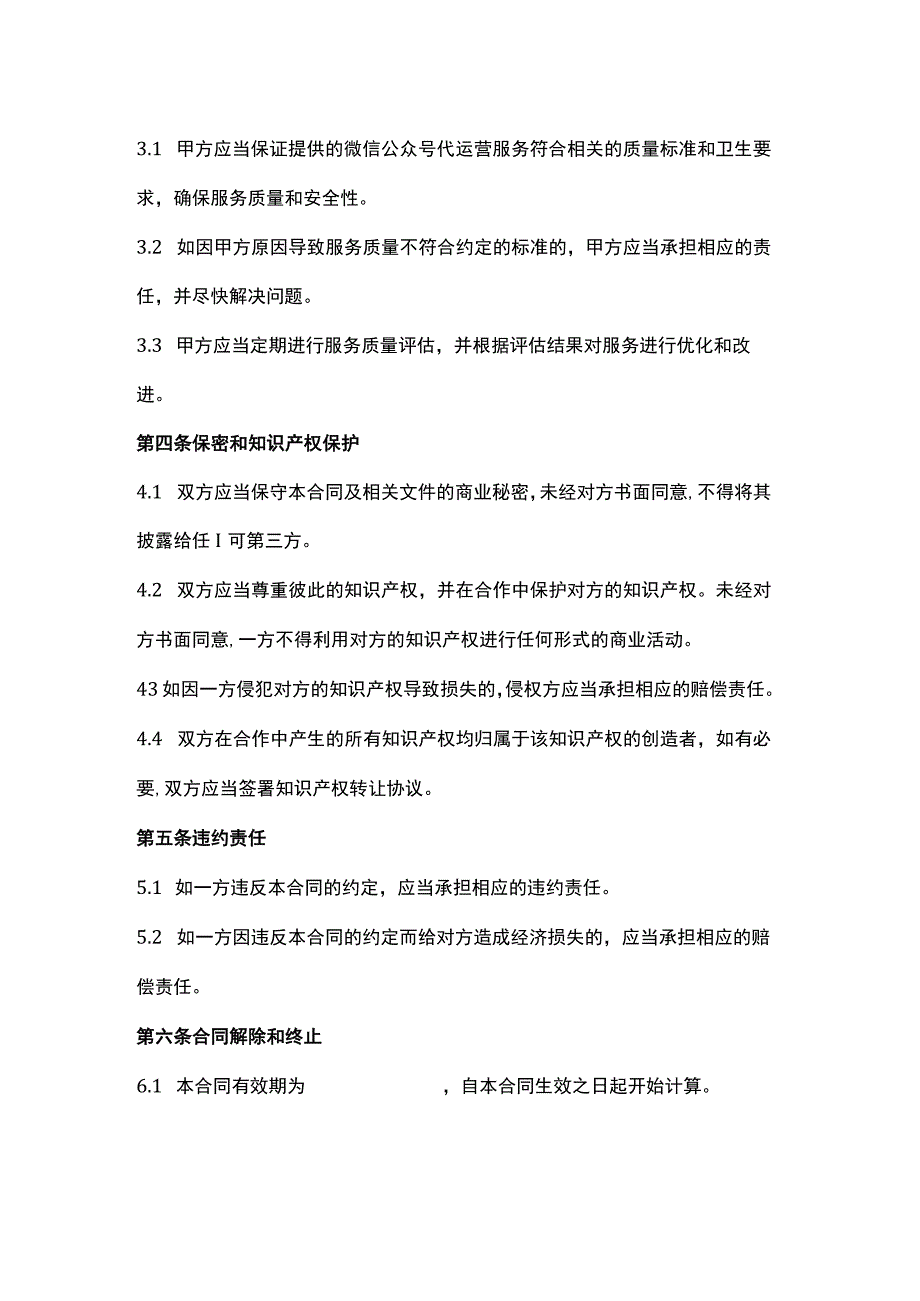 微信公众号代运营合同范本.docx_第2页